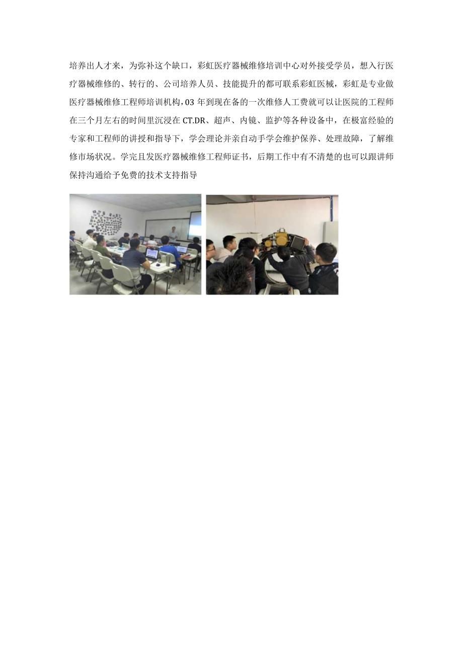 医院设备故障后首选的是厂家还是医疗器械维修公司.docx_第2页