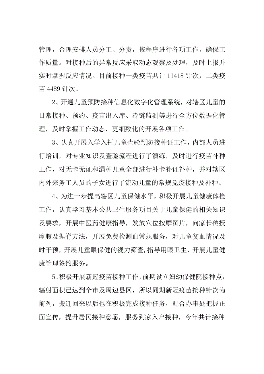 卫生服务中心工作总结及安排.docx_第2页