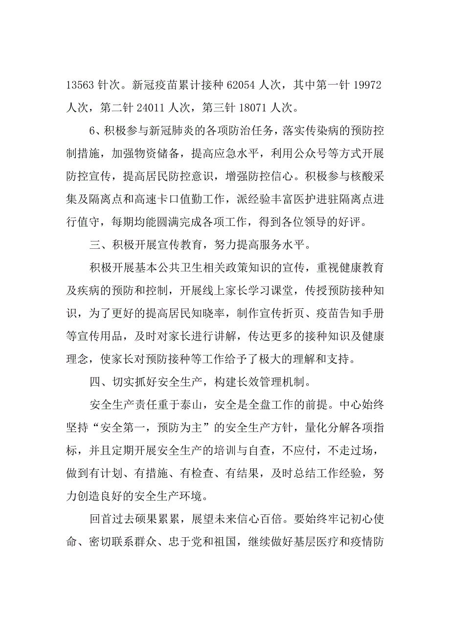 卫生服务中心工作总结及安排.docx_第3页