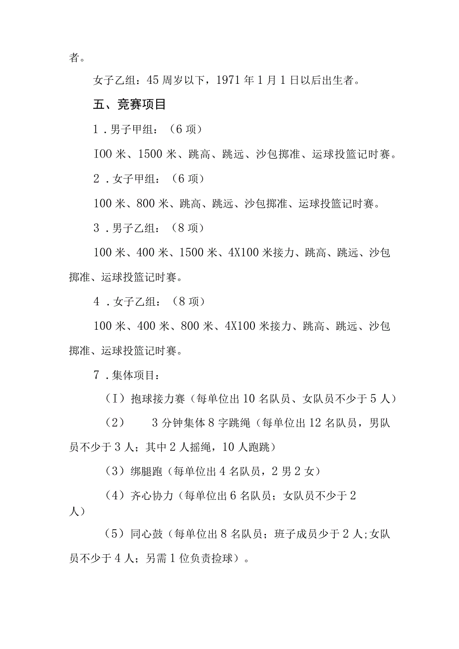 北京石油化工学院第三十三届运动会教职工组竞赛规程.docx_第2页