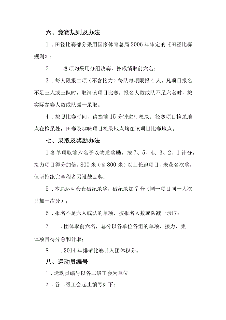 北京石油化工学院第三十三届运动会教职工组竞赛规程.docx_第3页