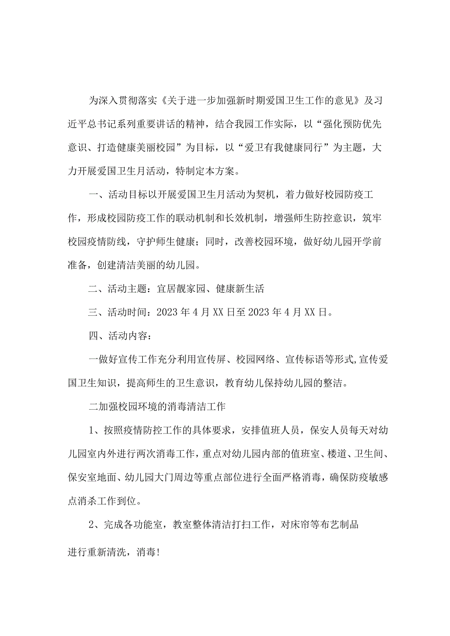 单位开展2023年全国第三十五个爱国卫生月活动实施方案 汇编2份.docx_第1页