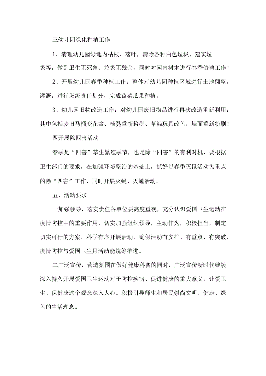 单位开展2023年全国第三十五个爱国卫生月活动实施方案 汇编2份.docx_第2页