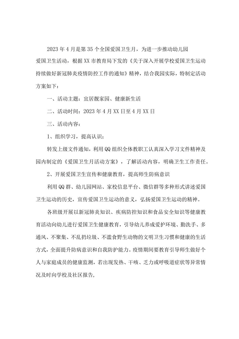 单位开展2023年全国第三十五个爱国卫生月活动实施方案 汇编2份.docx_第3页