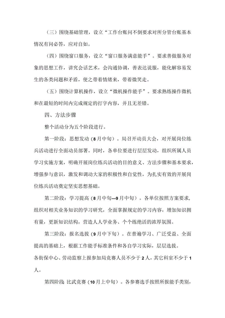 劳动保障岗位大练兵实施方案3.docx_第2页