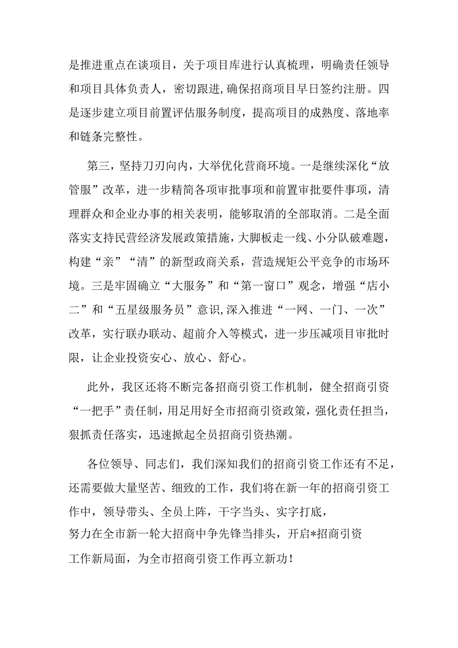 区长在全市招商引资工作会议上的表态发言.docx_第2页