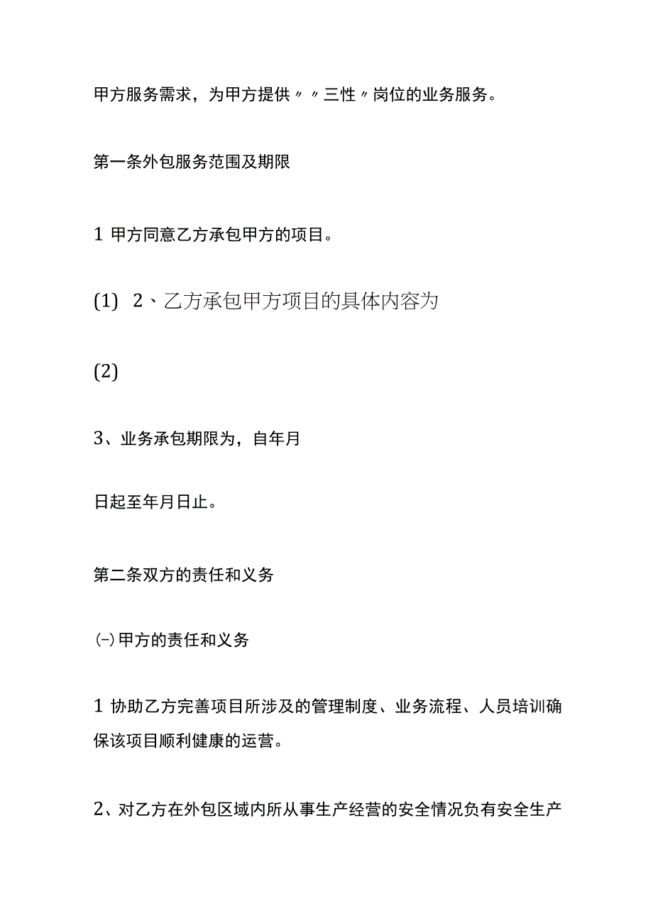 劳务外包服务协议书模板.docx_第2页