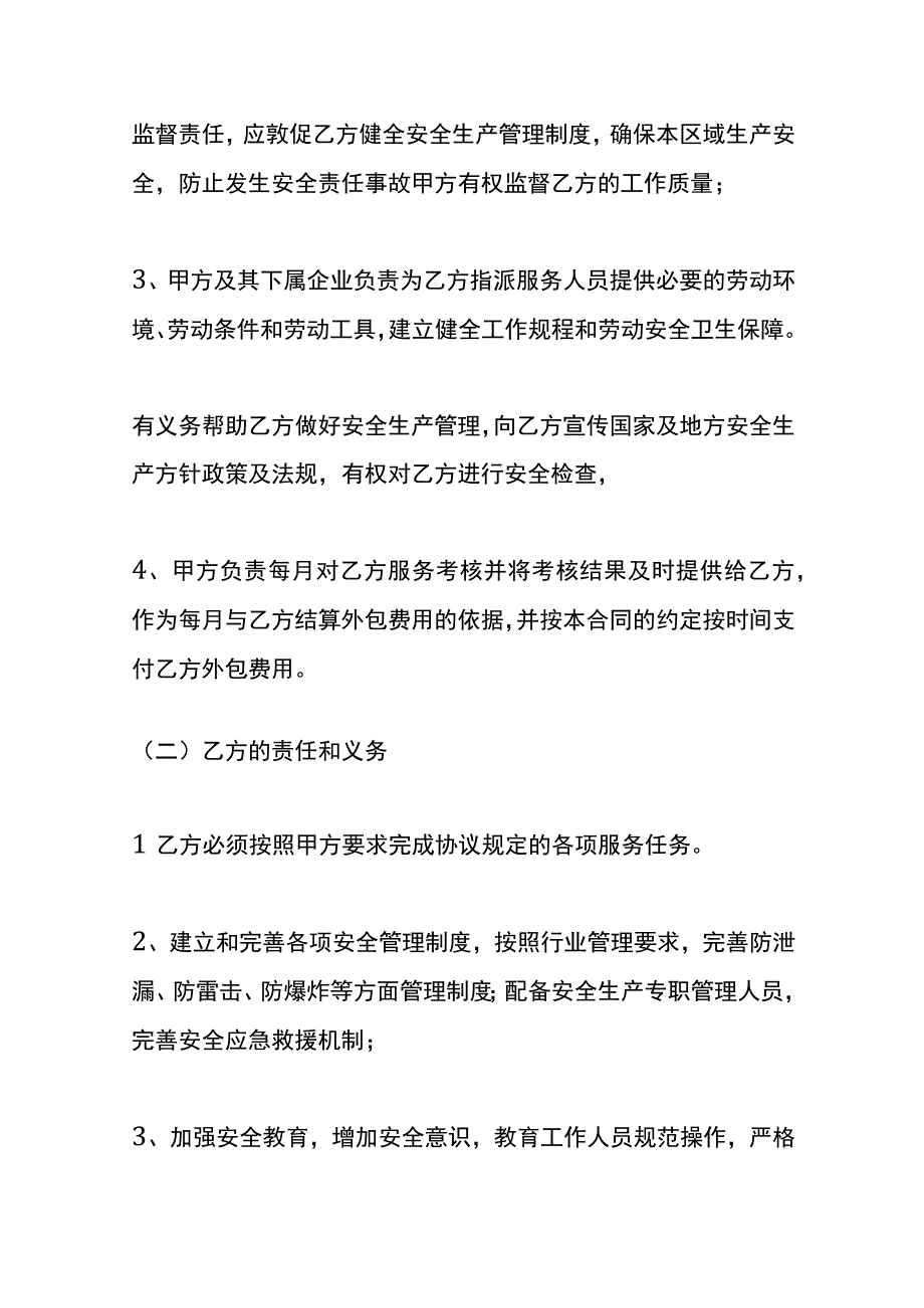 劳务外包服务协议书模板.docx_第3页