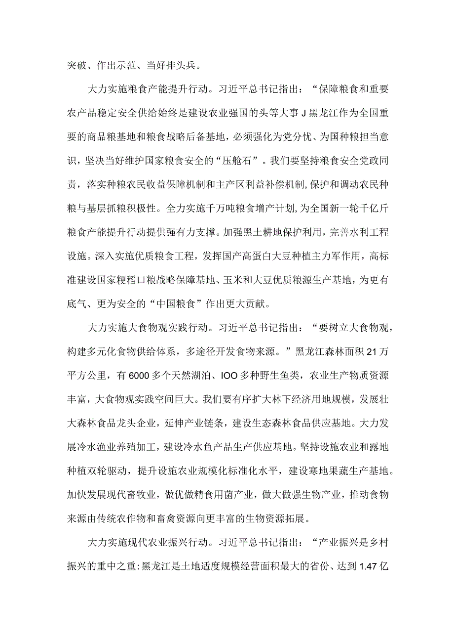 努力在农业强国建设中担当作为走在前列原文.docx_第3页