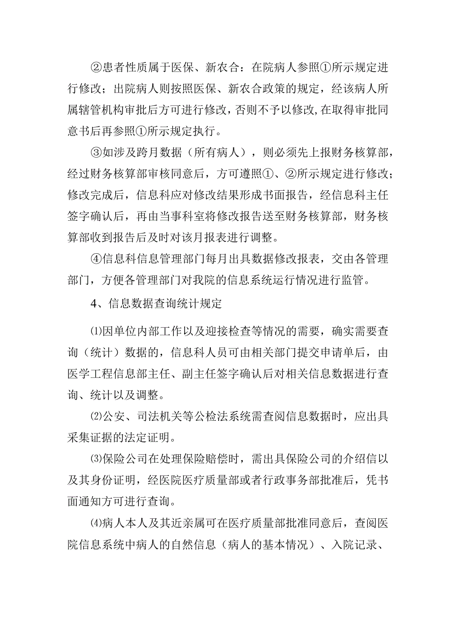 医院信息安全等级保护制度.docx_第2页