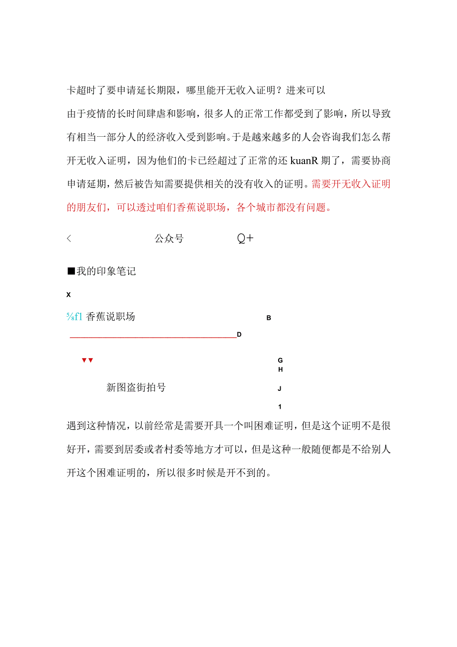 卡超时了要申请延长期限哪里能开无收入证明？进来可以.docx_第1页