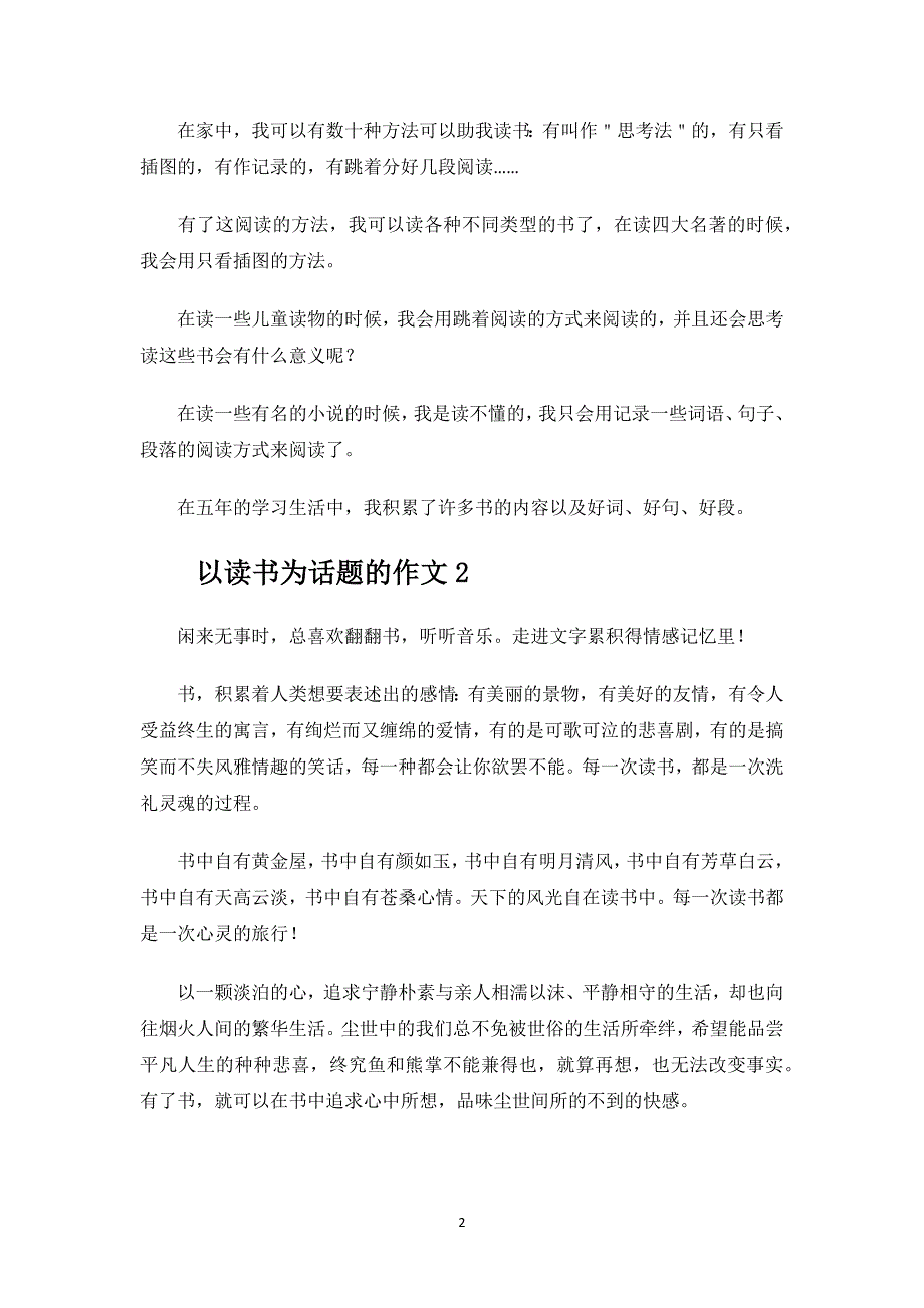 以读书为话题的作文.docx_第2页