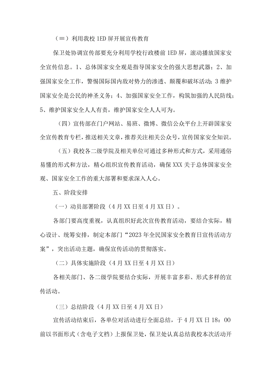 单位2023年开展全民国家安全教育日活动实施方案合计4份.docx_第2页