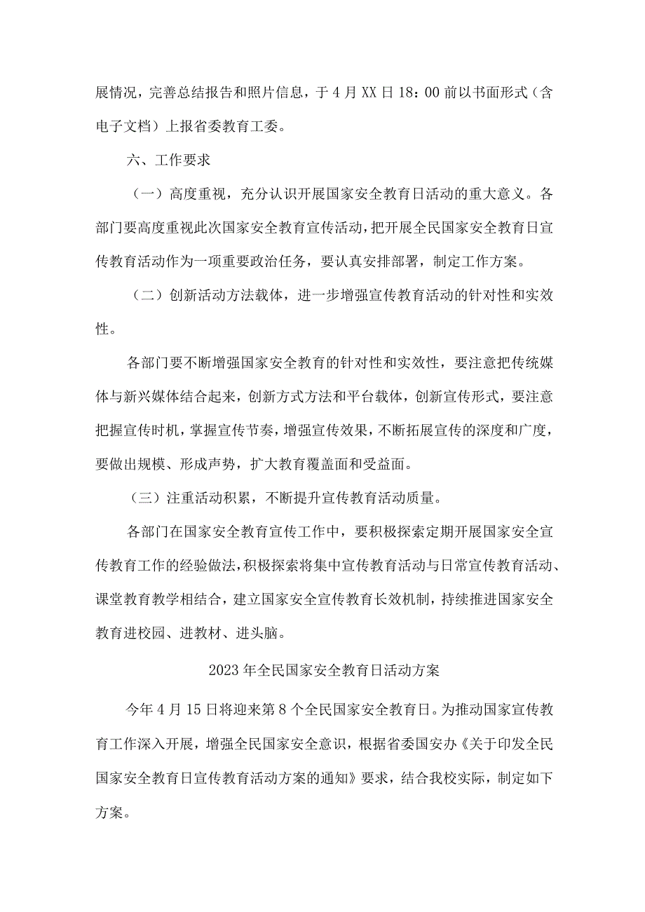 单位2023年开展全民国家安全教育日活动实施方案合计4份.docx_第3页