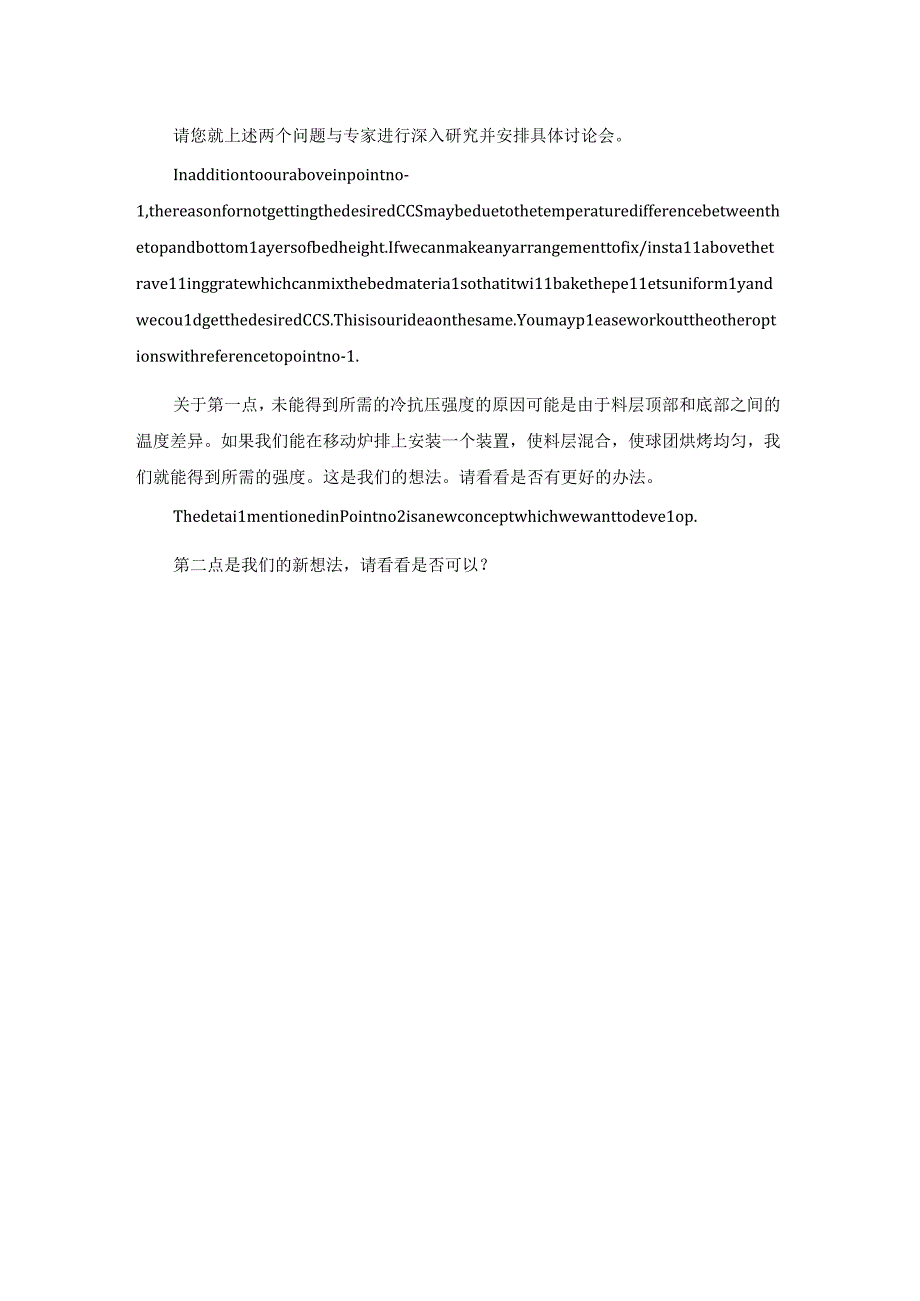 印度带式球团改造项目建议.docx_第2页