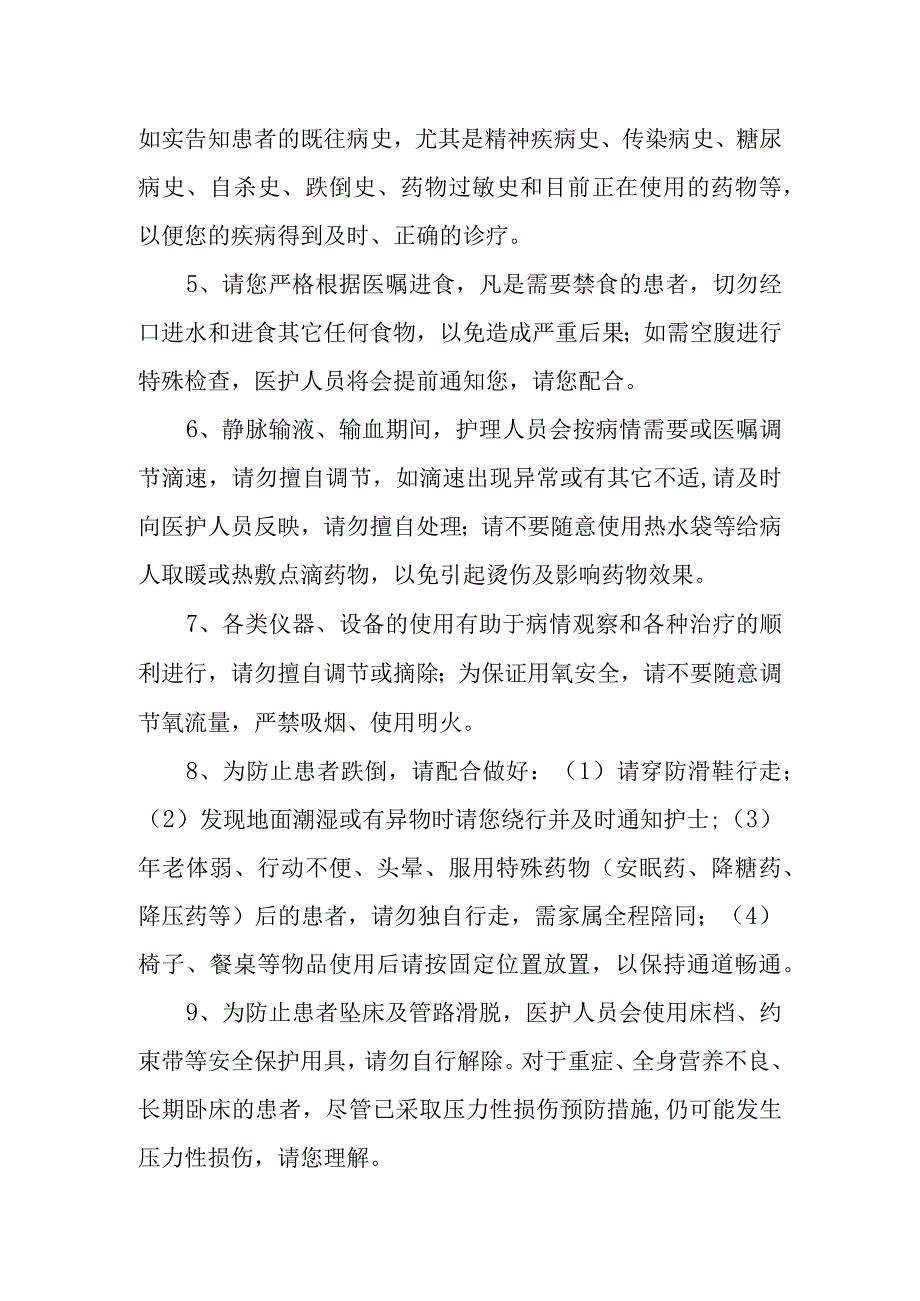 卫生院就诊患者及陪护人员告知书.docx_第2页