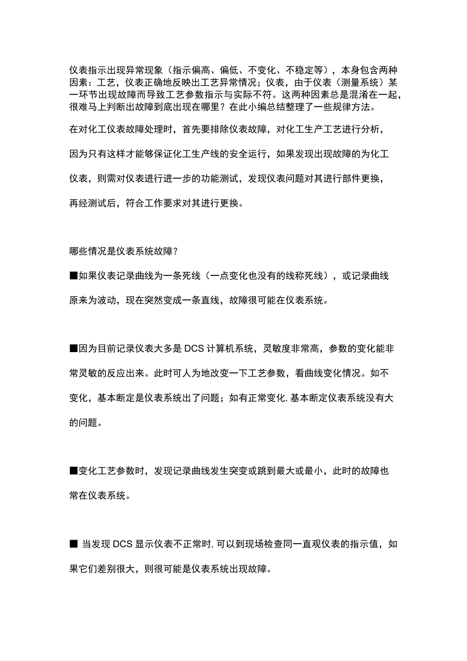 化工仪表诊断及25种维修方法.docx_第1页