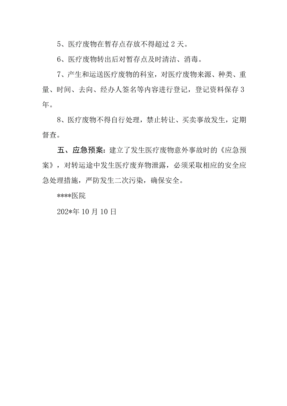 医院医疗废物自查自纠总结汇报.docx_第3页