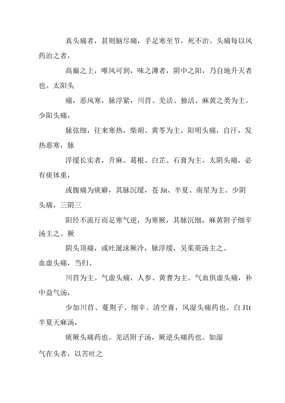 半夏天麻白朮汤医方.docx_第3页