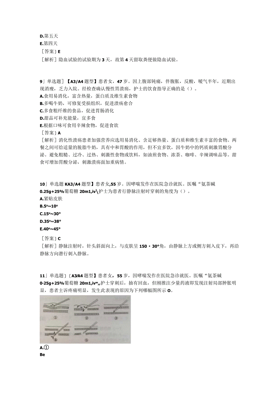 医学考试考研事业单位密押1专业实务含答案.docx_第3页