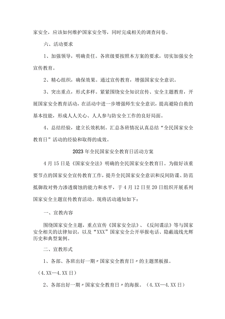 单位开展2023年全民国家安全教育日活动实施方案 （合计4份）.docx_第2页