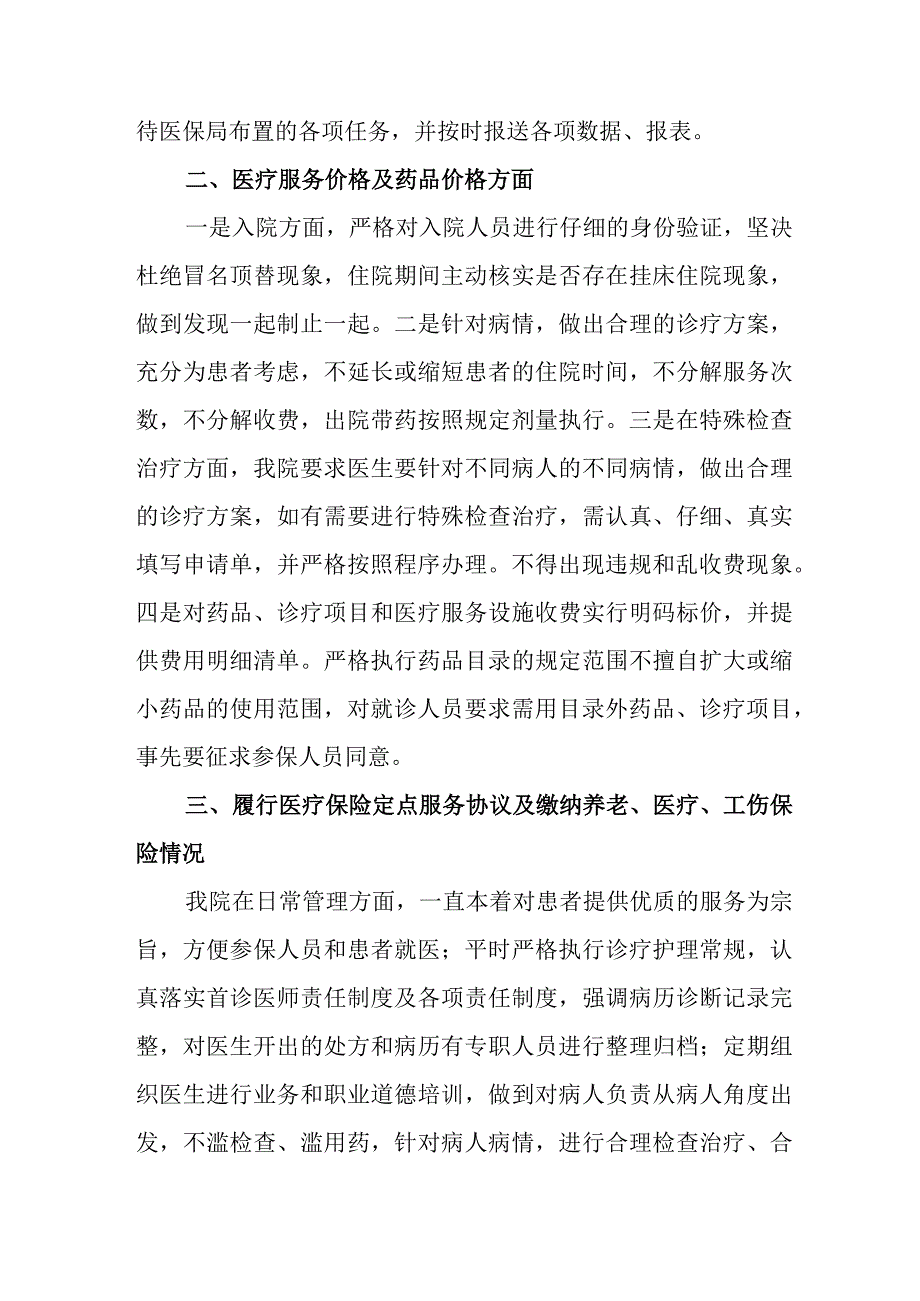 医院基本医疗保险服务工作自查报告.docx_第2页