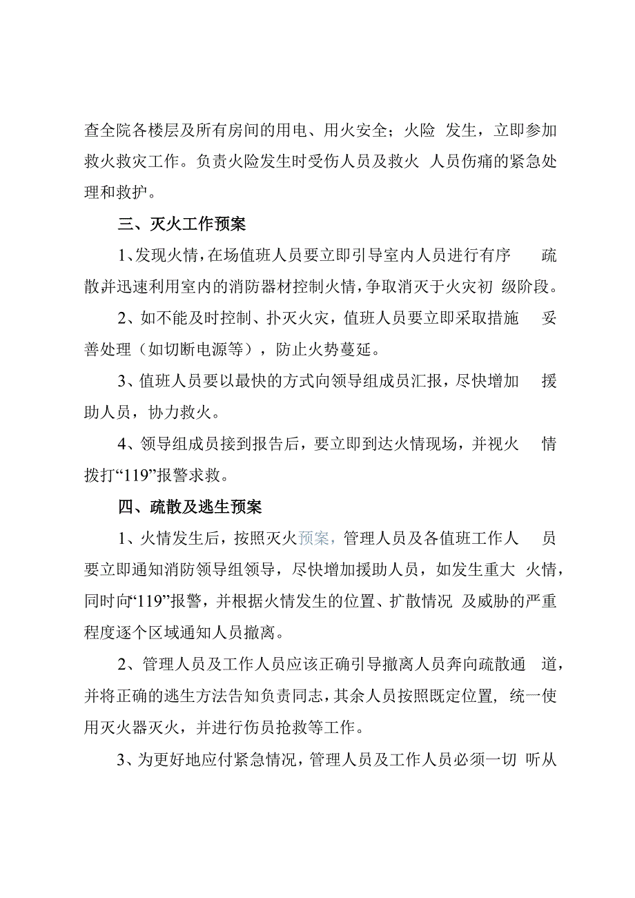 单位消防应急预案.docx_第2页