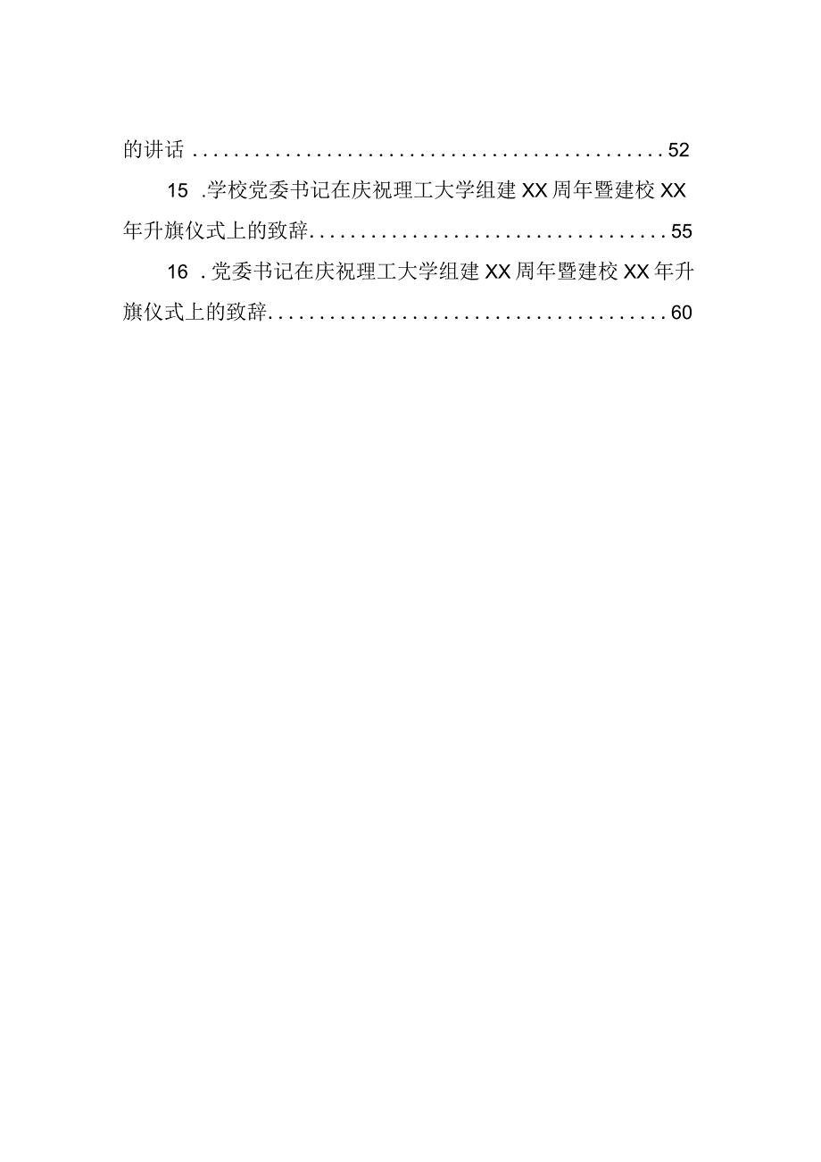 升旗仪式主题讲话材料汇编（16篇）.docx_第2页