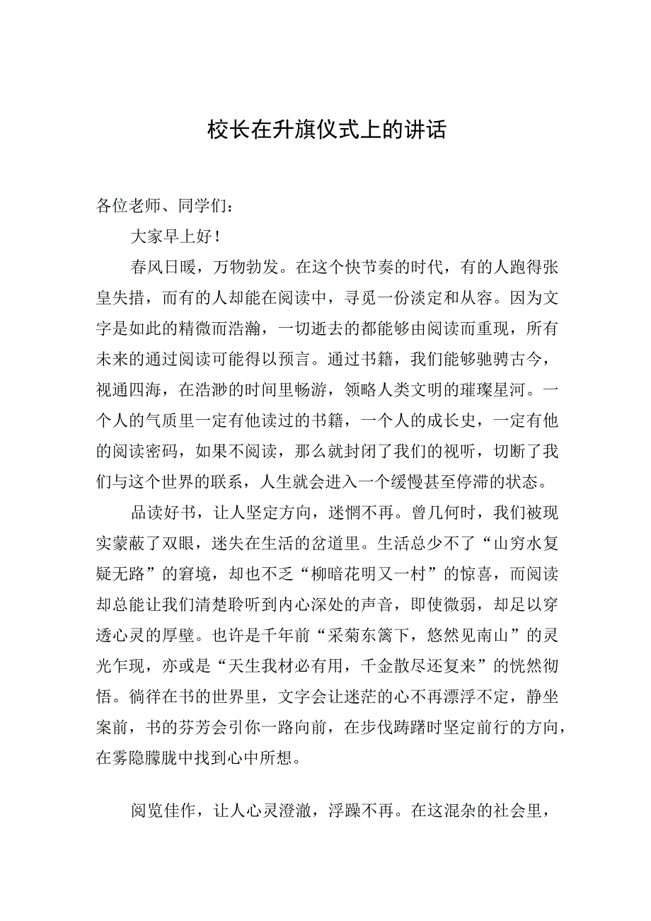 升旗仪式主题讲话材料汇编（16篇）.docx_第3页