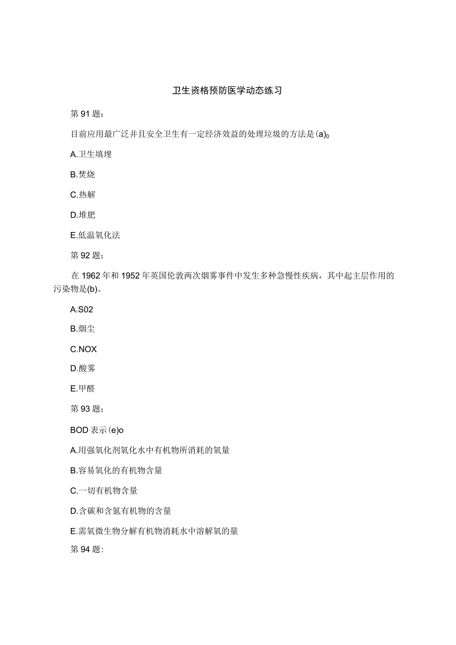 卫生资格预防医学动态练习.docx_第1页