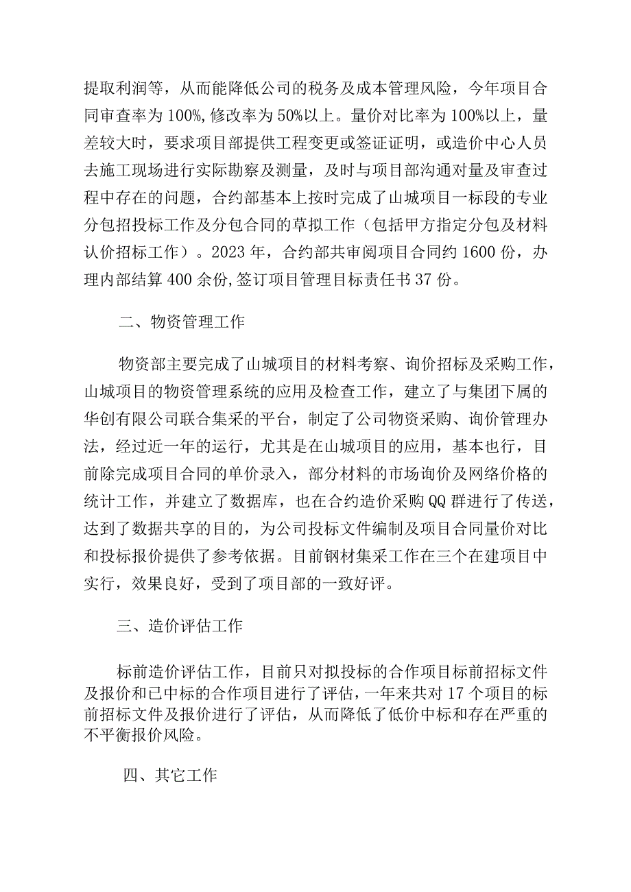 副总2023年工作总结及2023年工作计划.docx_第3页