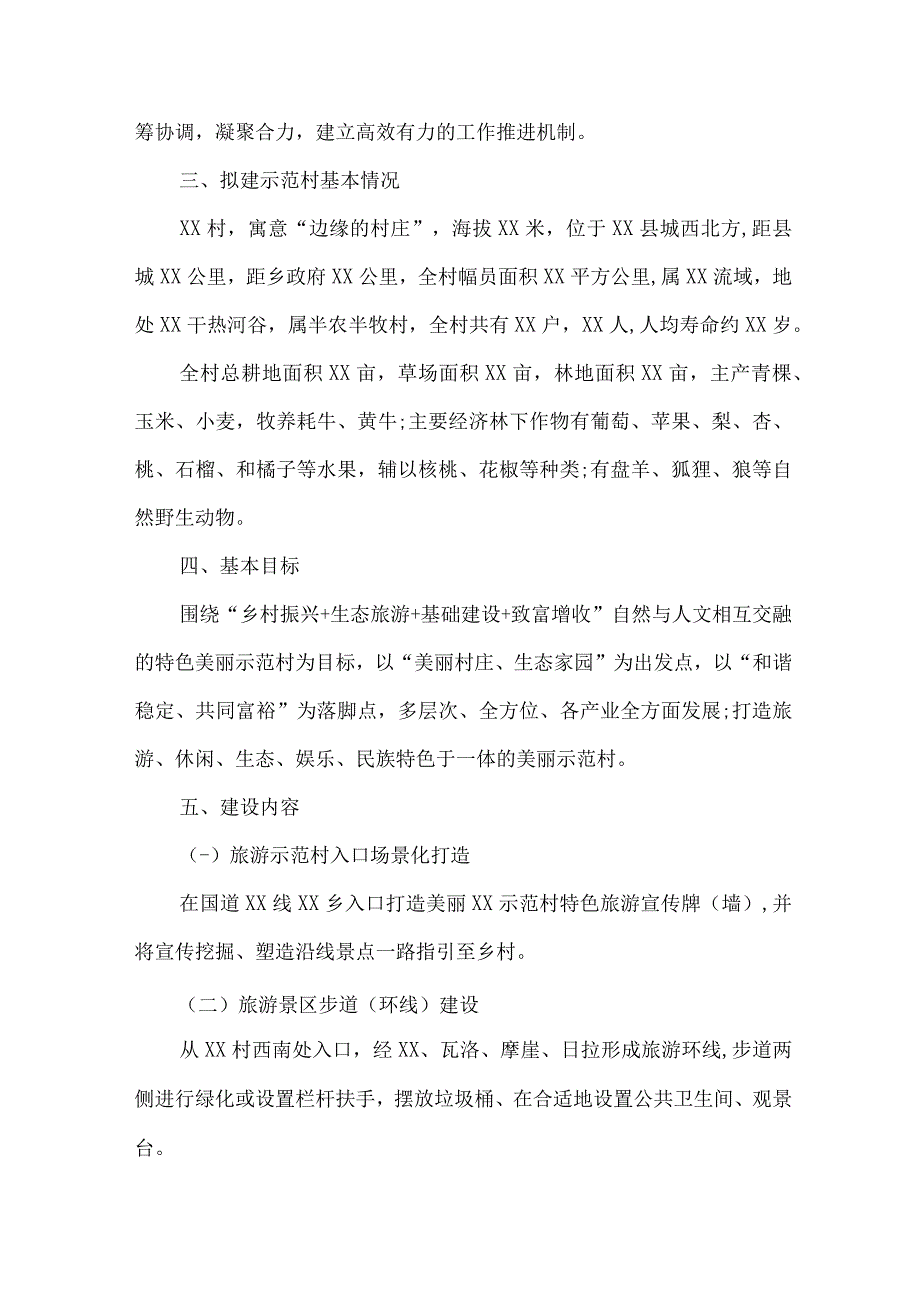 区县2023年农业农村现代化工作实施方案.docx_第2页