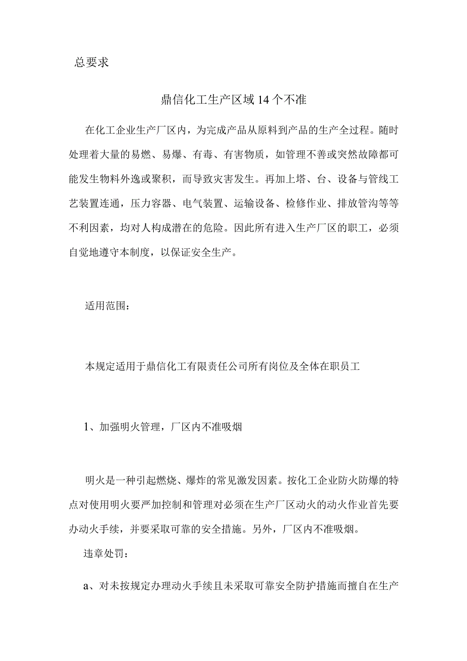 化工企业各部门各岗位处罚细则.docx_第2页