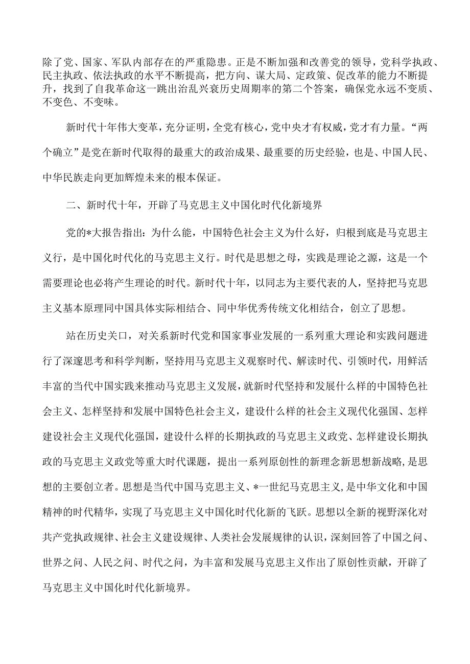 十年伟大变革里程碑意义讲稿.docx_第2页