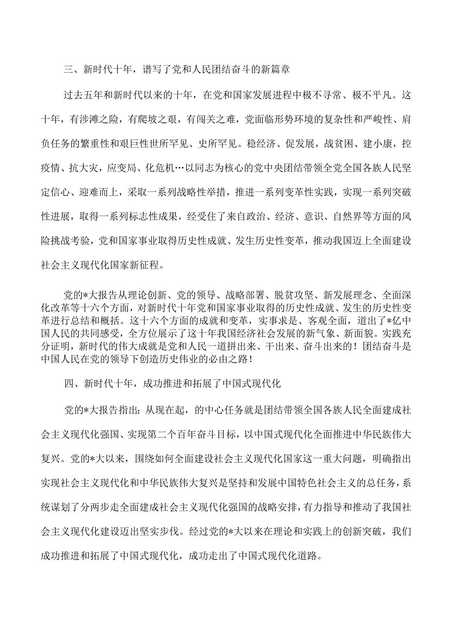 十年伟大变革里程碑意义讲稿.docx_第3页