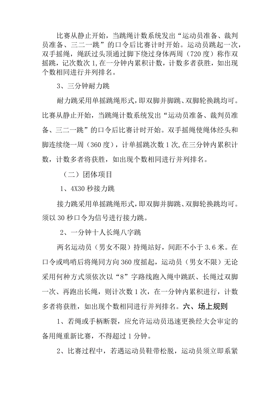 南阳理工学院第一届跳绳挑战赛规程组织机构.docx_第2页