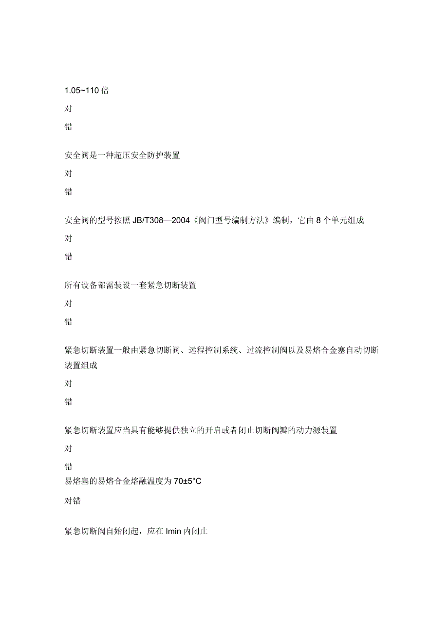 化工液体料客观题及答案.docx_第2页