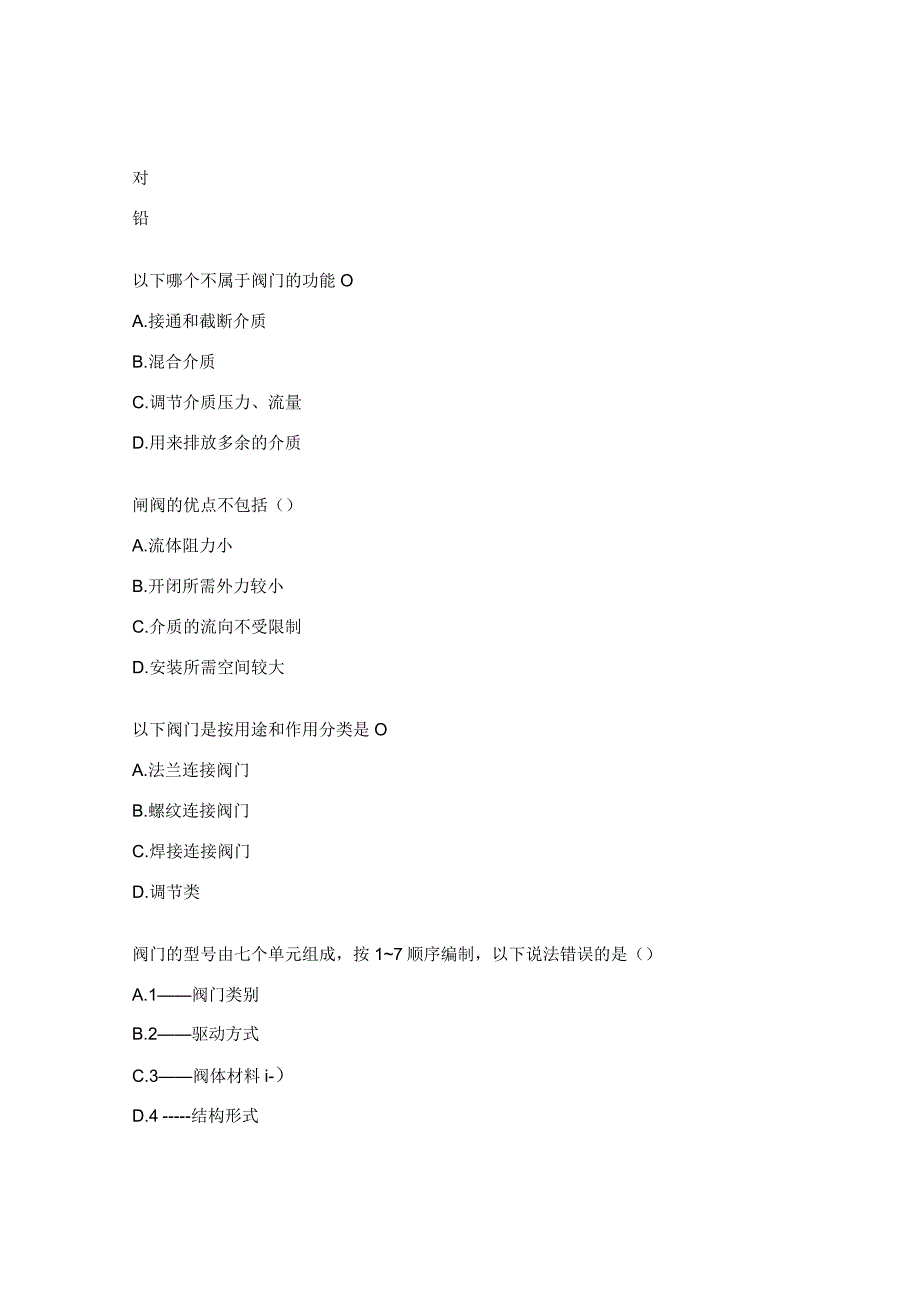 化工液体料客观题及答案.docx_第3页