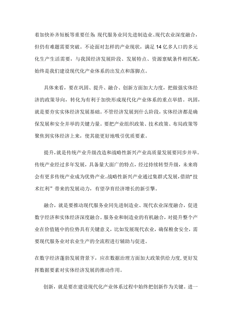 加快建设现代化产业体系研讨发言稿.docx_第2页