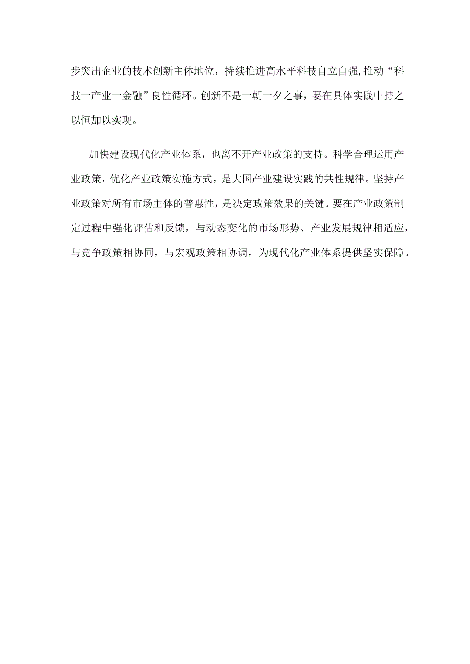 加快建设现代化产业体系研讨发言稿.docx_第3页