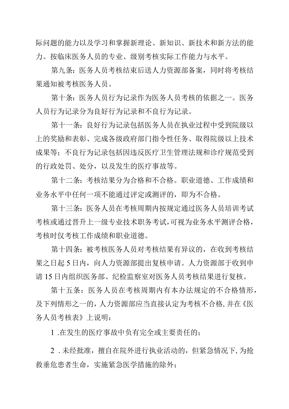 医务人员定期考核工作制度.docx_第2页