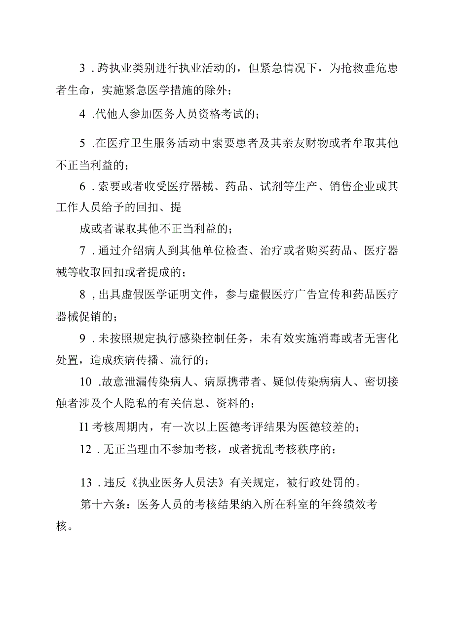 医务人员定期考核工作制度.docx_第3页