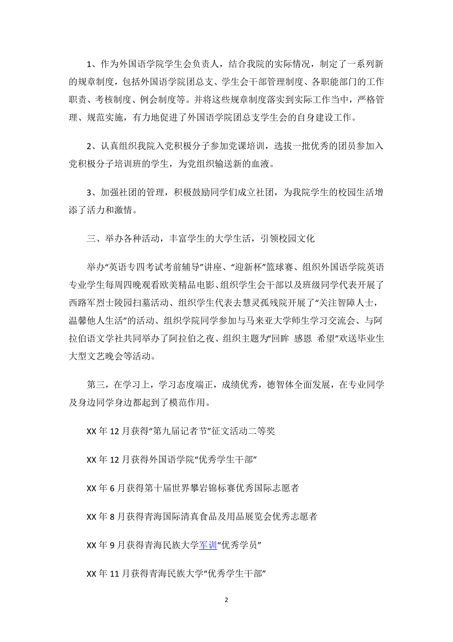 学生优秀党员申请材料.docx_第2页