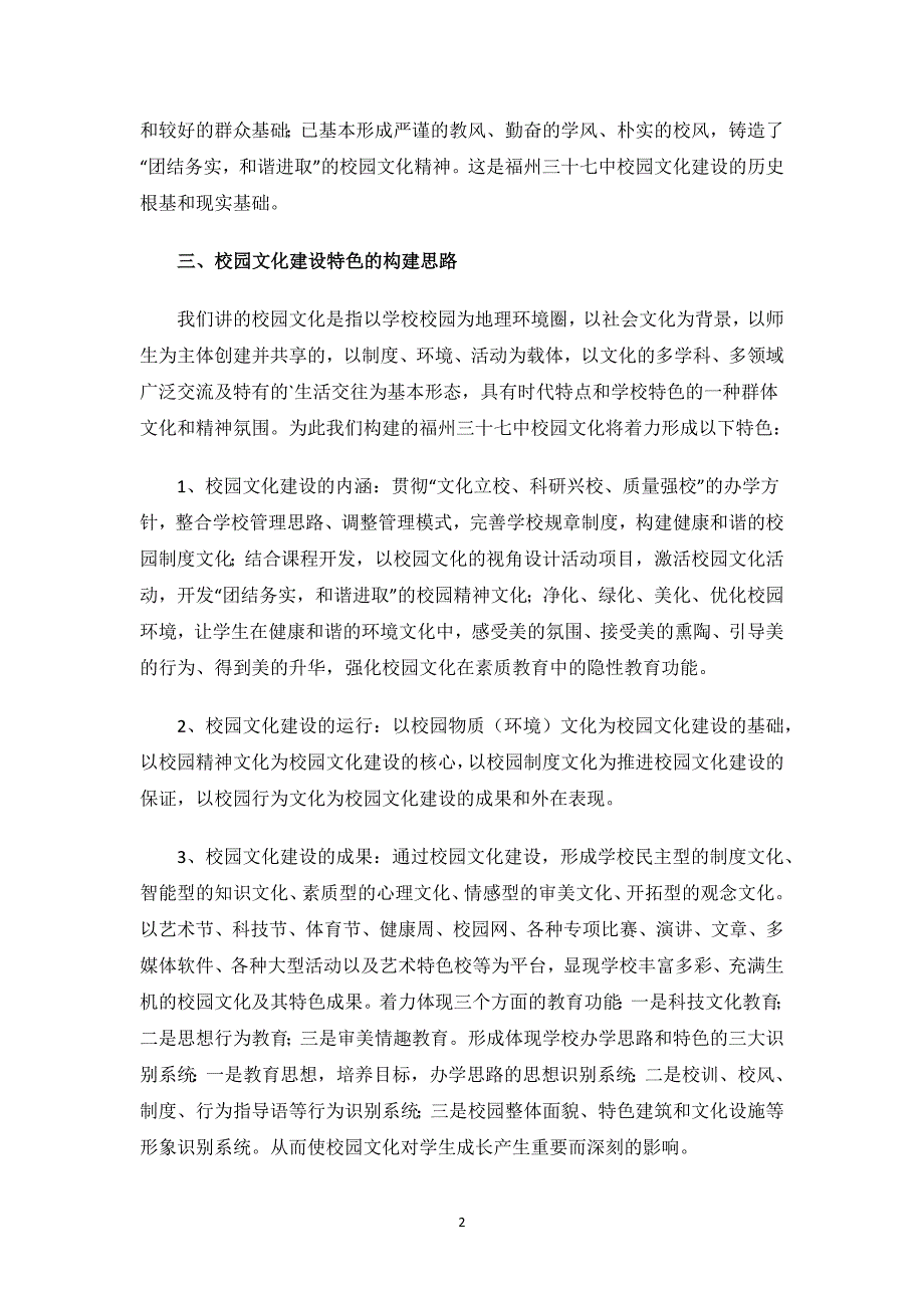 学校校园文化建设自查自评报告.docx_第2页