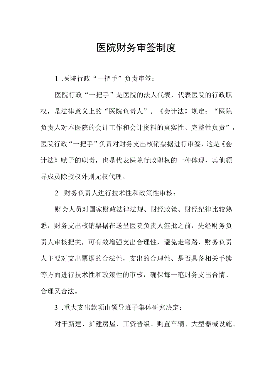 医院财务审签制度.docx_第1页