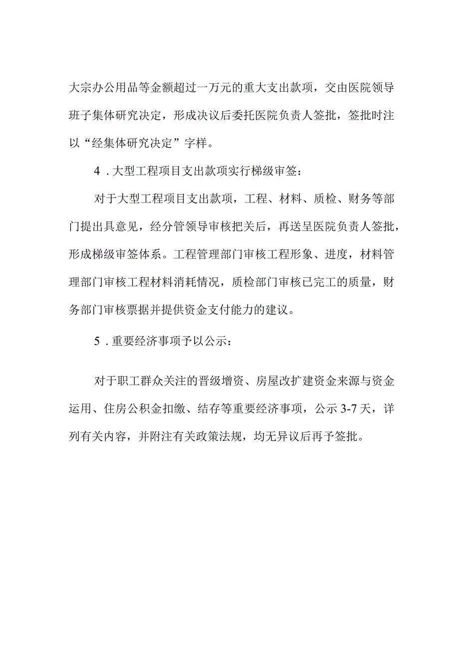 医院财务审签制度.docx_第2页