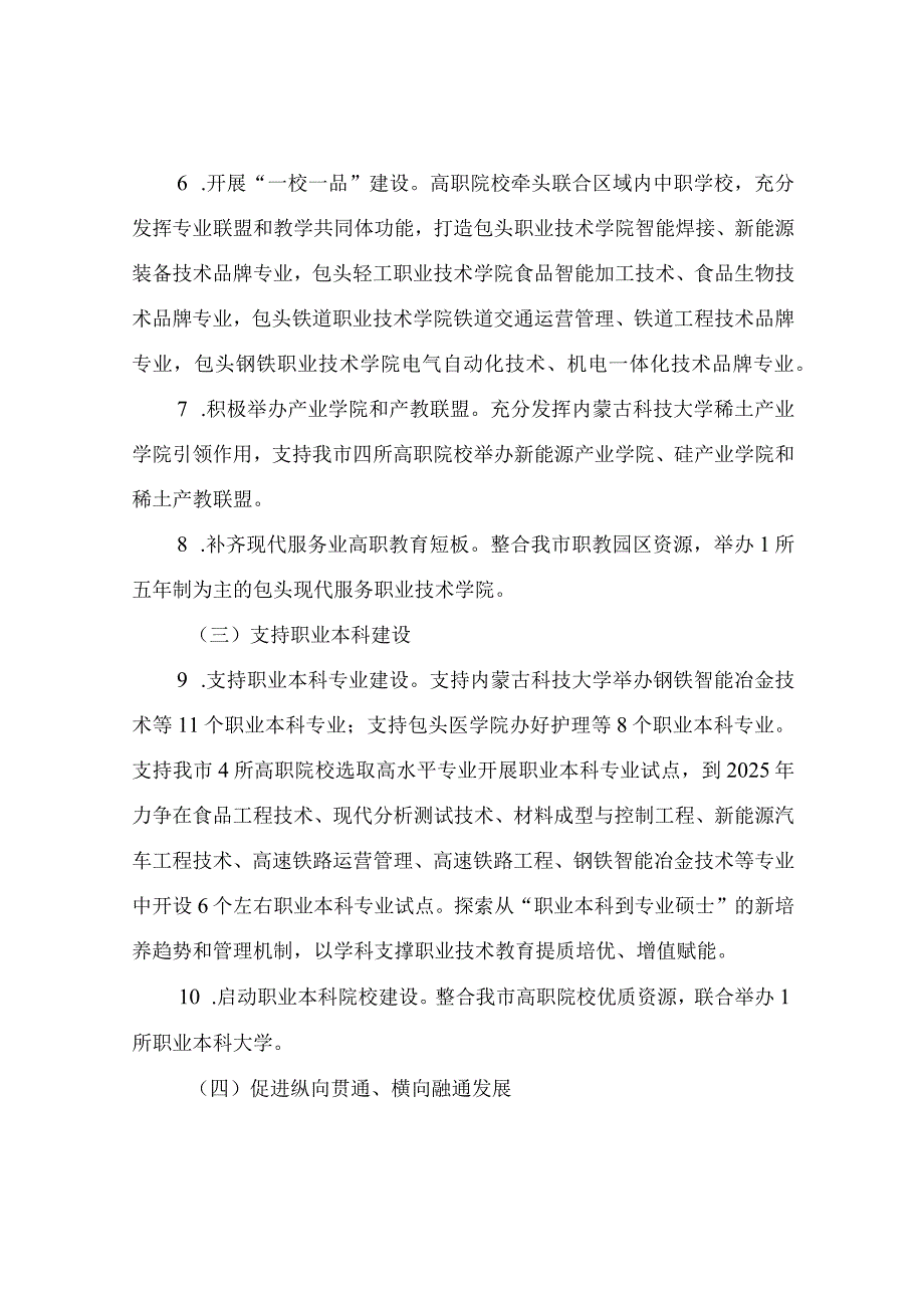 包头市推进现代职业教育高质量.docx_第3页