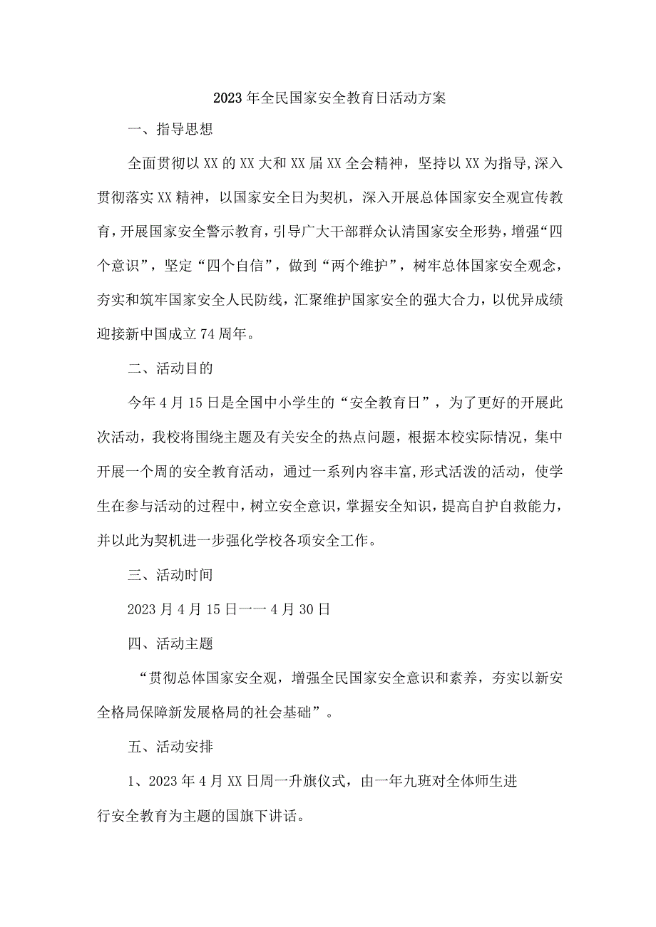 单位2023年开展全民国家安全教育日活动实施方案.docx_第1页