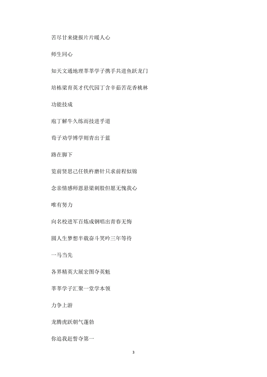 学校春节大门对联经典.docx_第3页