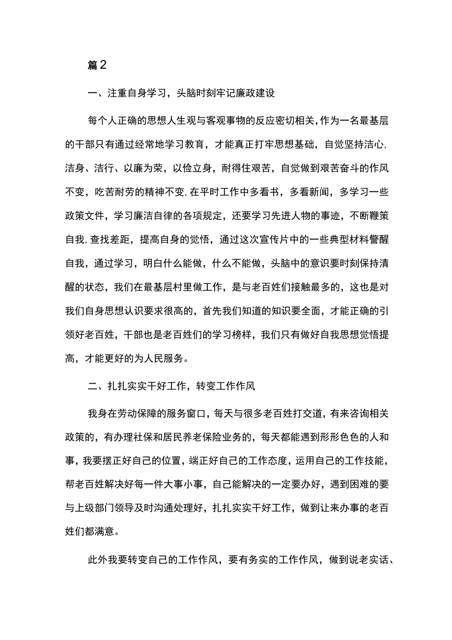 加强党风廉政建设心得体会精选六篇.docx_第2页